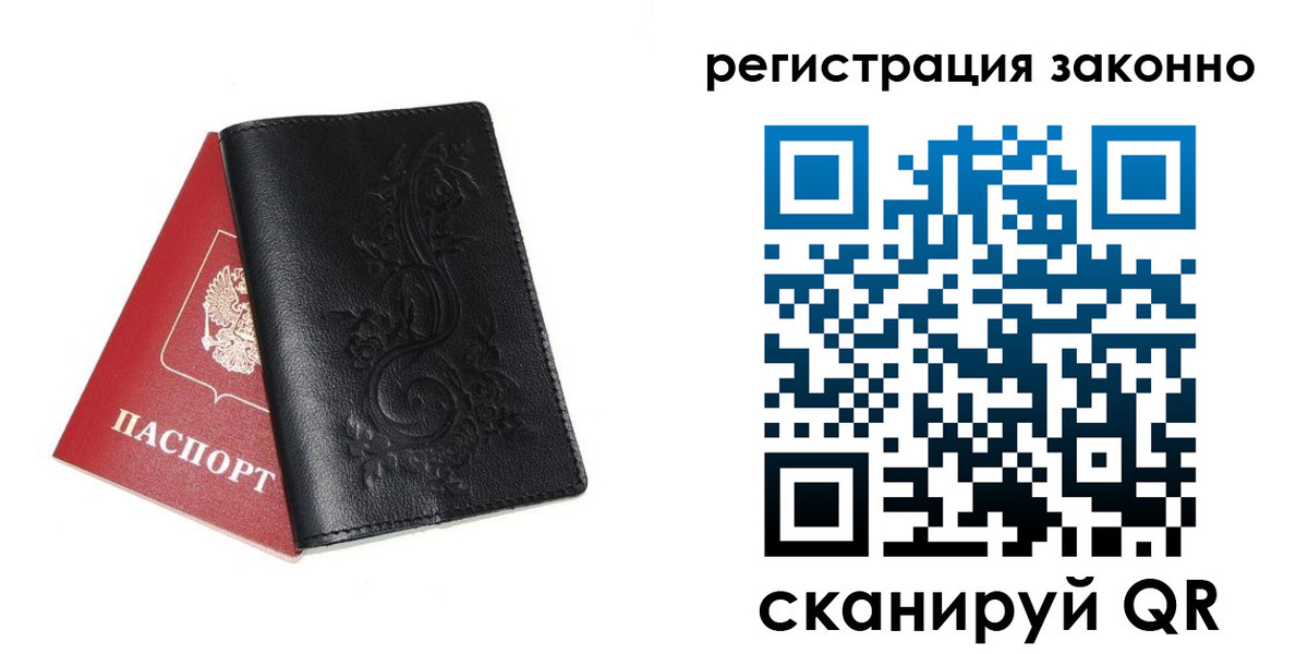 временная регистрация для всех в Муравленко