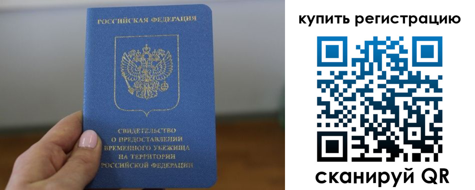 временная регистрация надежно в Муравленко