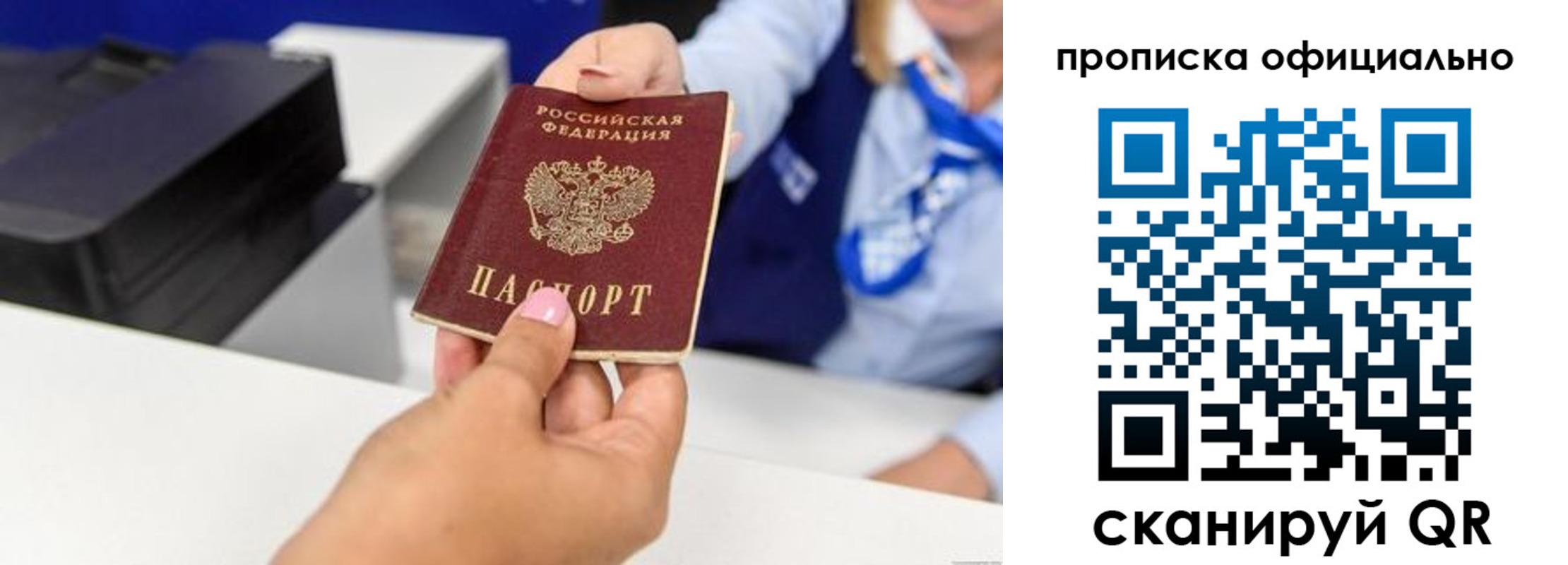 прописка в квартире в Муравленко