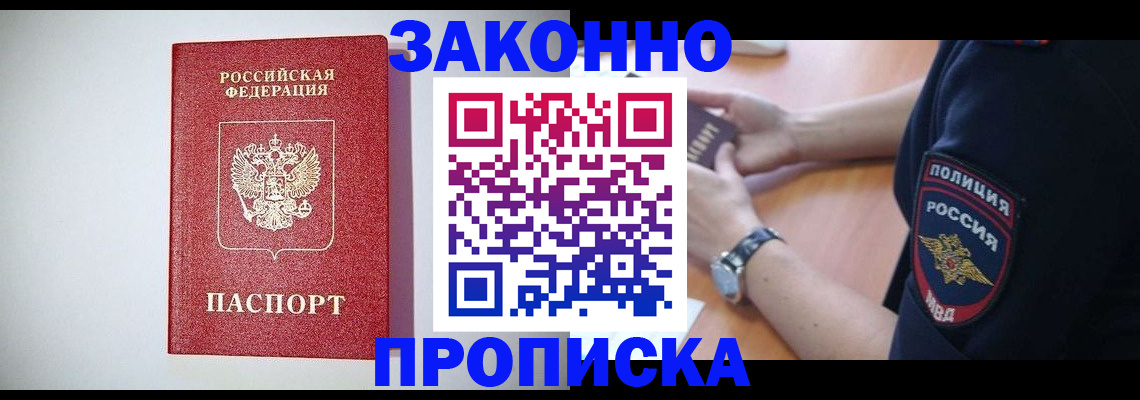 прописка 2025 в Муравленко