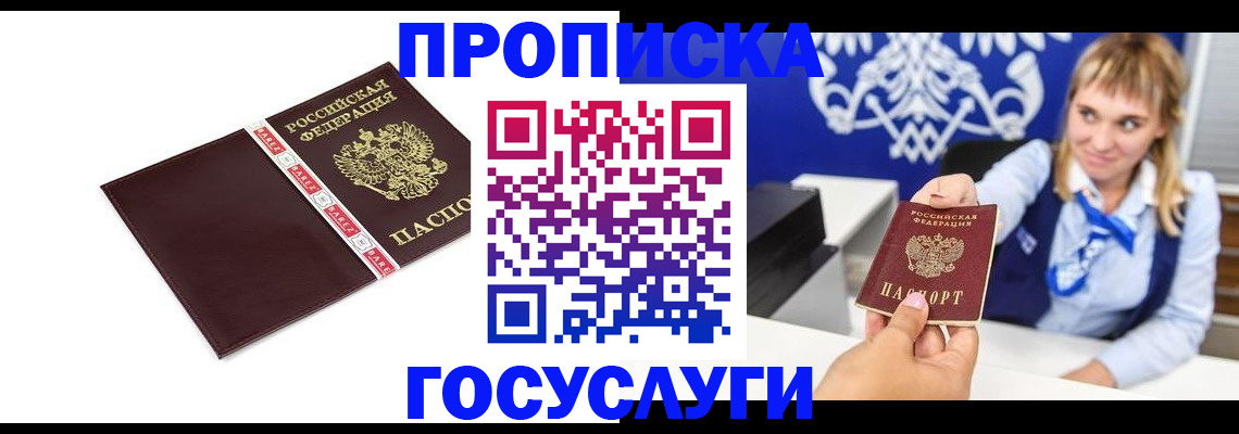 временная регистрация госуслуги в Муравленко
