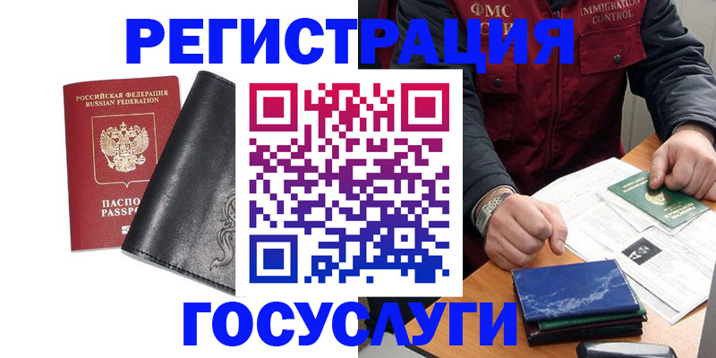 прописка для военкомата в Муравленко