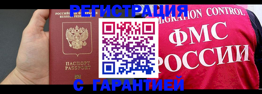 временная регистрация 2025 в Муравленко