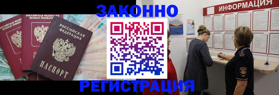 где прописаться в Муравленко