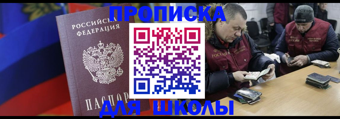 прописка ребенка в Муравленко
