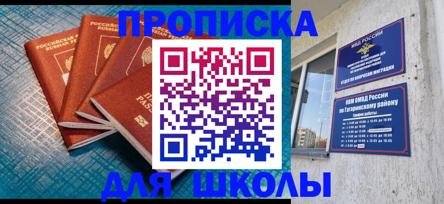 купить прописку в Муравленко